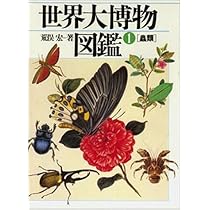 魚類 (世界大博物図鑑(2)) | 荒俣 宏 |本 | 通販 | Amazon